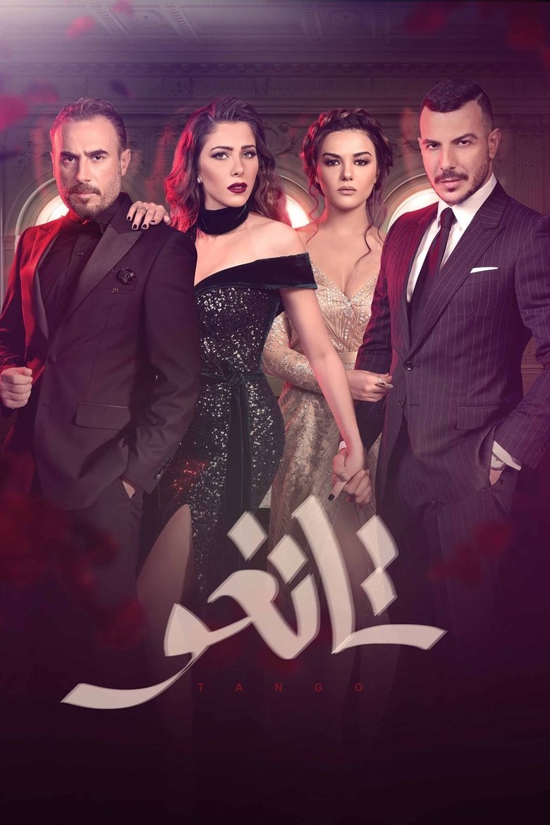 Cast and Crew in Tango - Episode 17 (Season 1 - Episode 17) - Episode 17 Poster of Cast and Crew in Tango - Episode 17 (Season 1 - Episode 17) - Episode 17