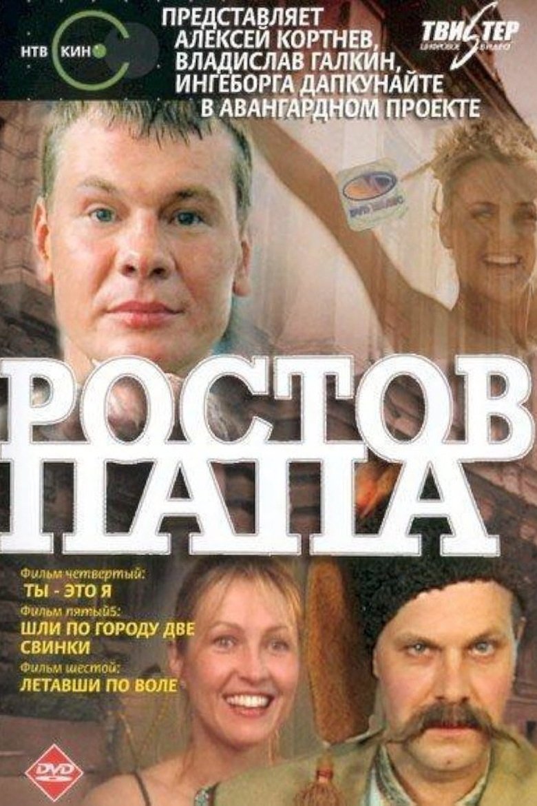Episodes in Rostov Father - Season 1 - Season 1 Poster of Episodes in Rostov Father - Season 1 - Season 1