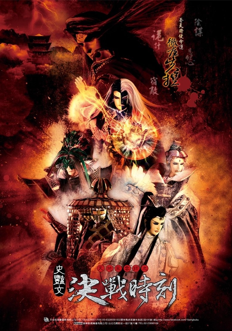 Episodes in 金光布袋戲 - Season 2 - Season 2 Poster of Episodes in 金光布袋戲 - Season 2 - Season 2