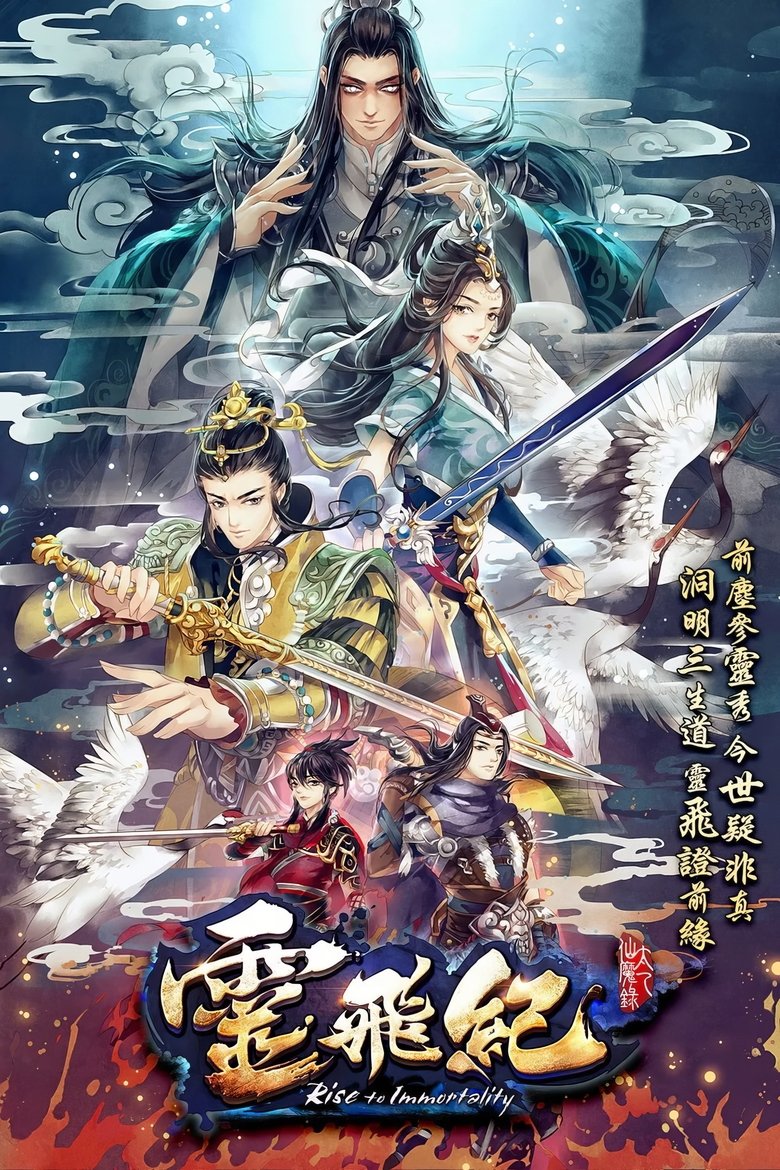 Rise to Immortality Poster of Rise to Immortality