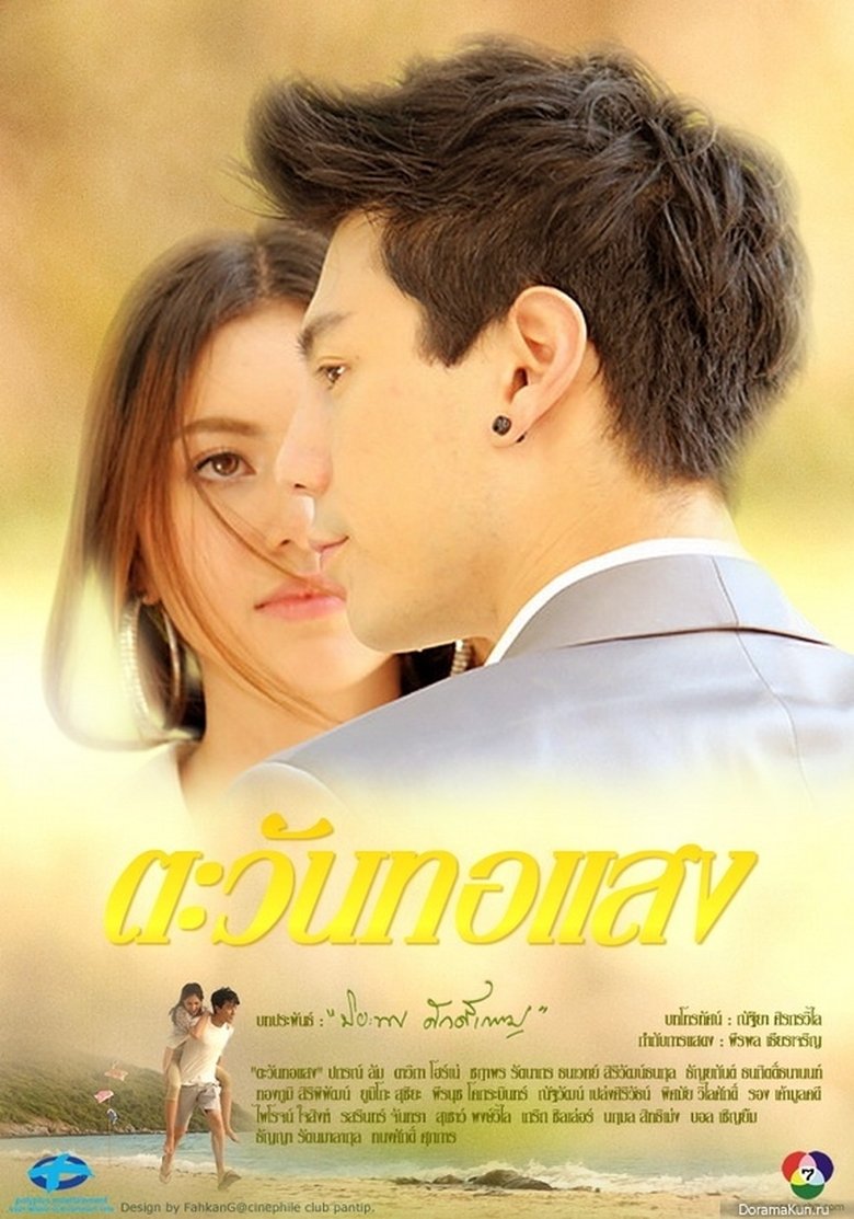 Tawan Tor Saeng Poster of Tawan Tor Saeng