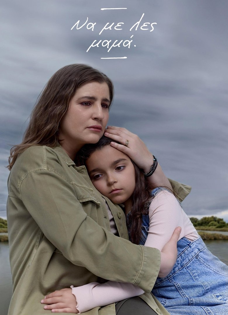 Na me les mama Poster of Na me les mama