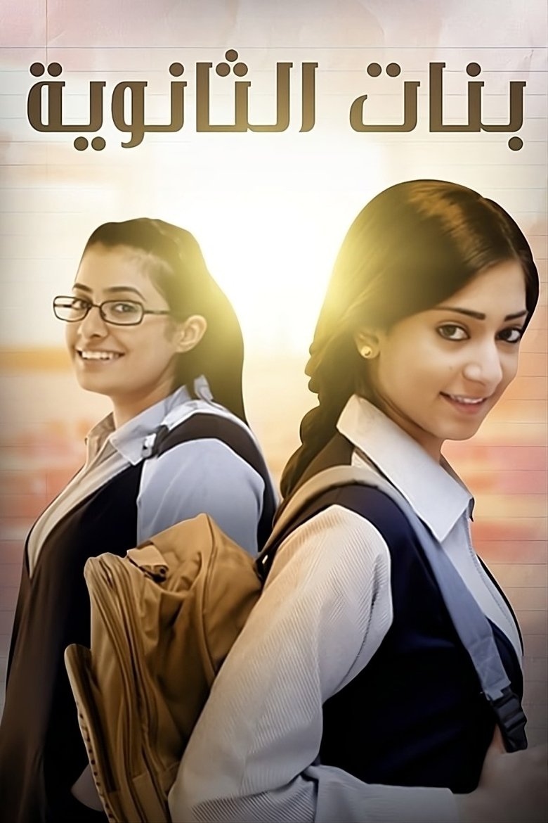 Banat Althanawia (Highschool Girls) Poster of Banat Althanawia (Highschool Girls)