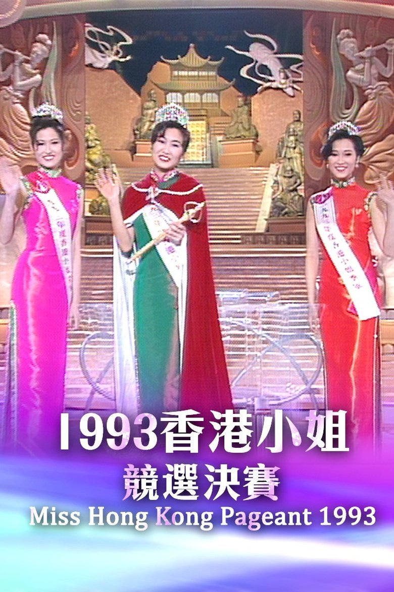 Episodes in Miss Hong Kong Pageant - Season 21 - Season 21 Poster of Episodes in Miss Hong Kong Pageant - Season 21 - Season 21