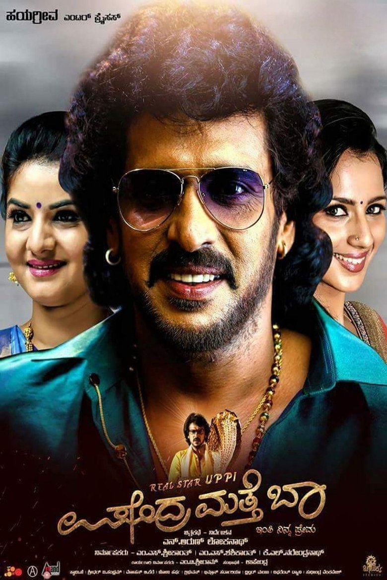 Upendra Matte Baa Poster of Upendra Matte Baa