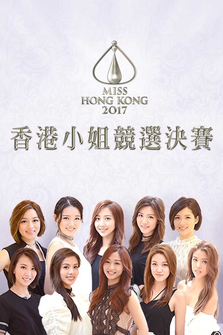 Episodes in Miss Hong Kong Pageant - Season 45 - Season 45 Poster of Episodes in Miss Hong Kong Pageant - Season 45 - Season 45