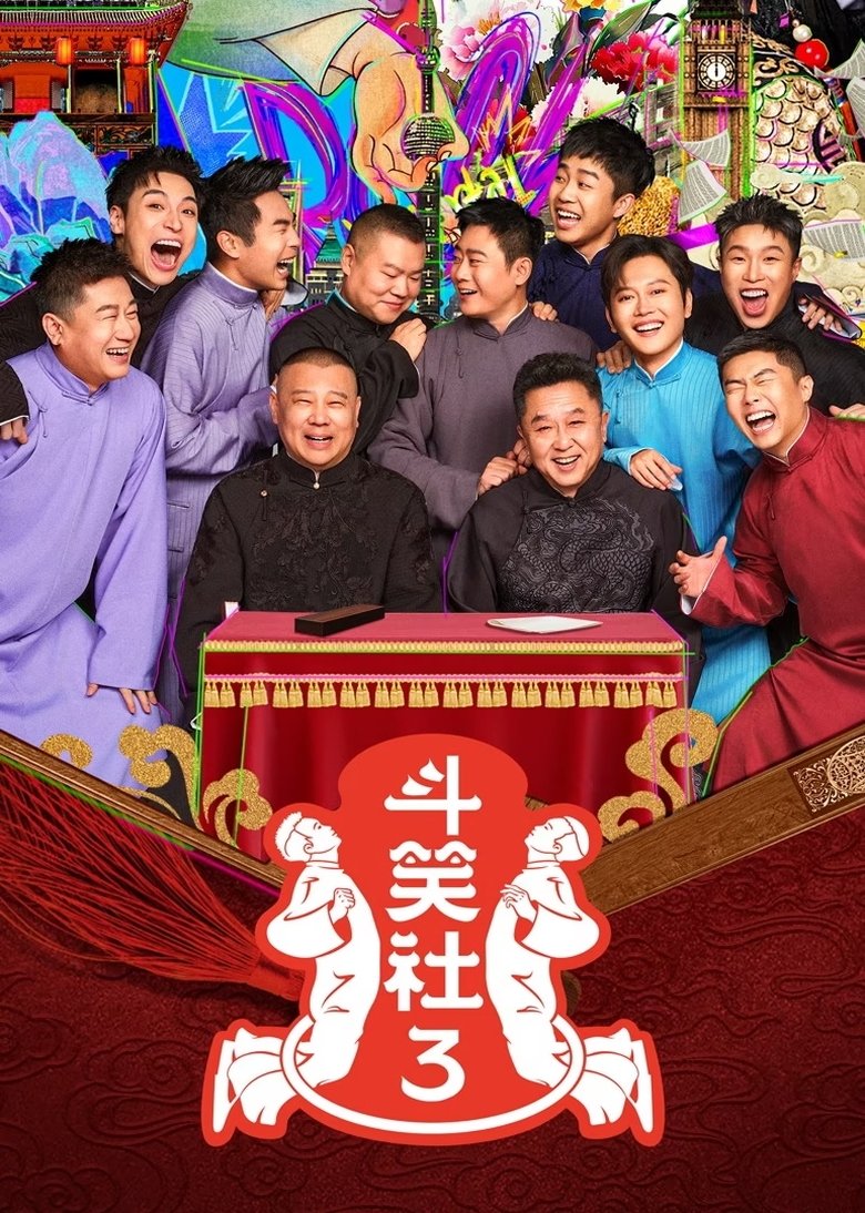 Episodes in Deyun Laughter Club - Season 3 - Season 3 Poster of Episodes in Deyun Laughter Club - Season 3 - Season 3