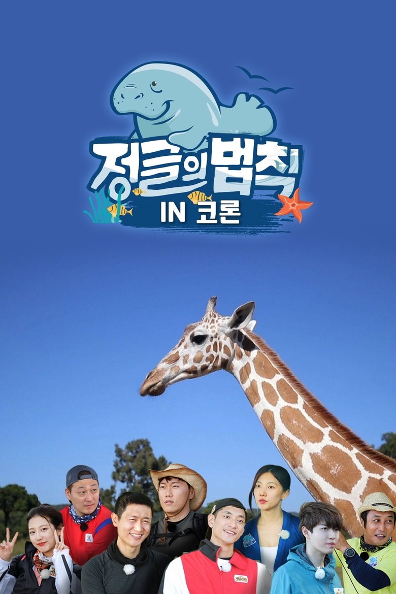 Episodes in Law Of The Jungle - Season 46 - Season 46 Poster of Episodes in Law Of The Jungle - Season 46 - Season 46