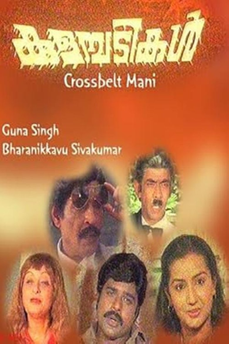 Kulambadikal Poster of Kulambadikal