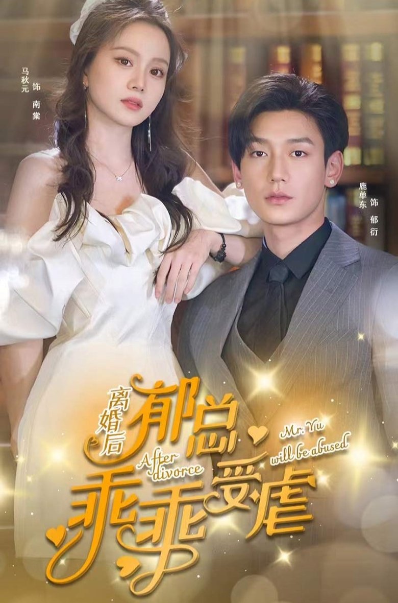 After Divorce Mr. Yu Will Be Abused Poster of After Divorce Mr. Yu Will Be Abused