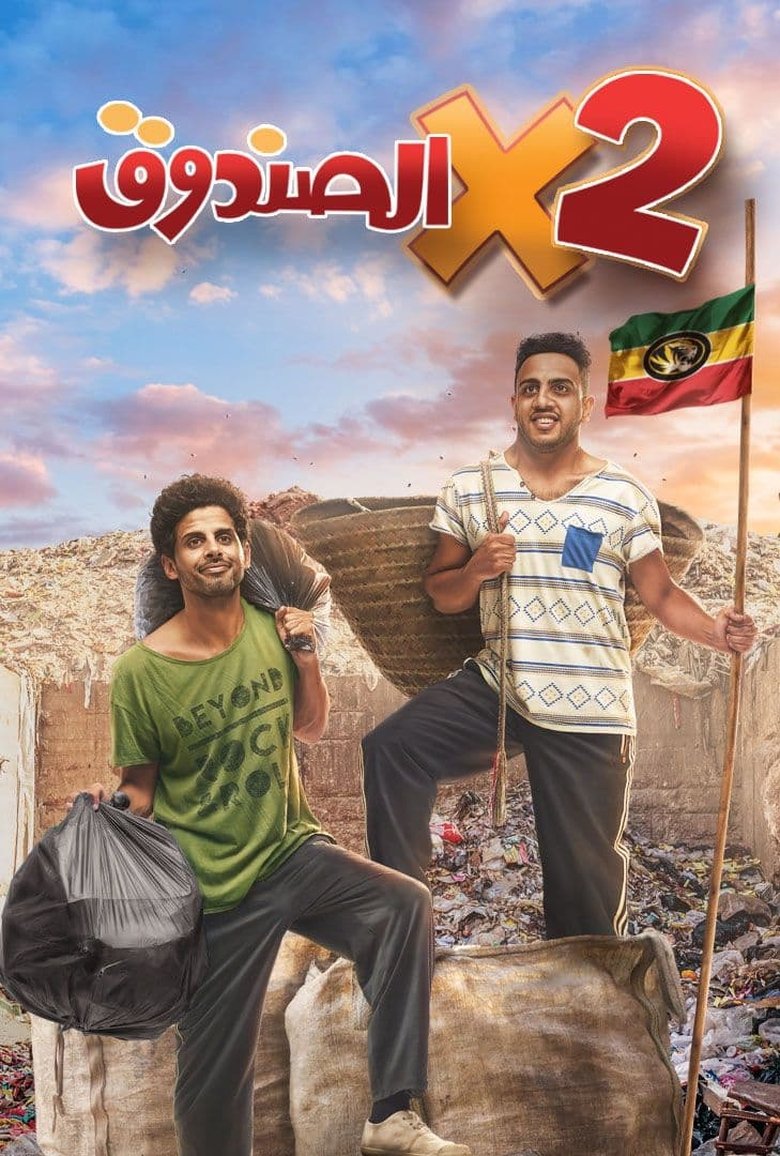 Two in the Box Poster of Two in the Box