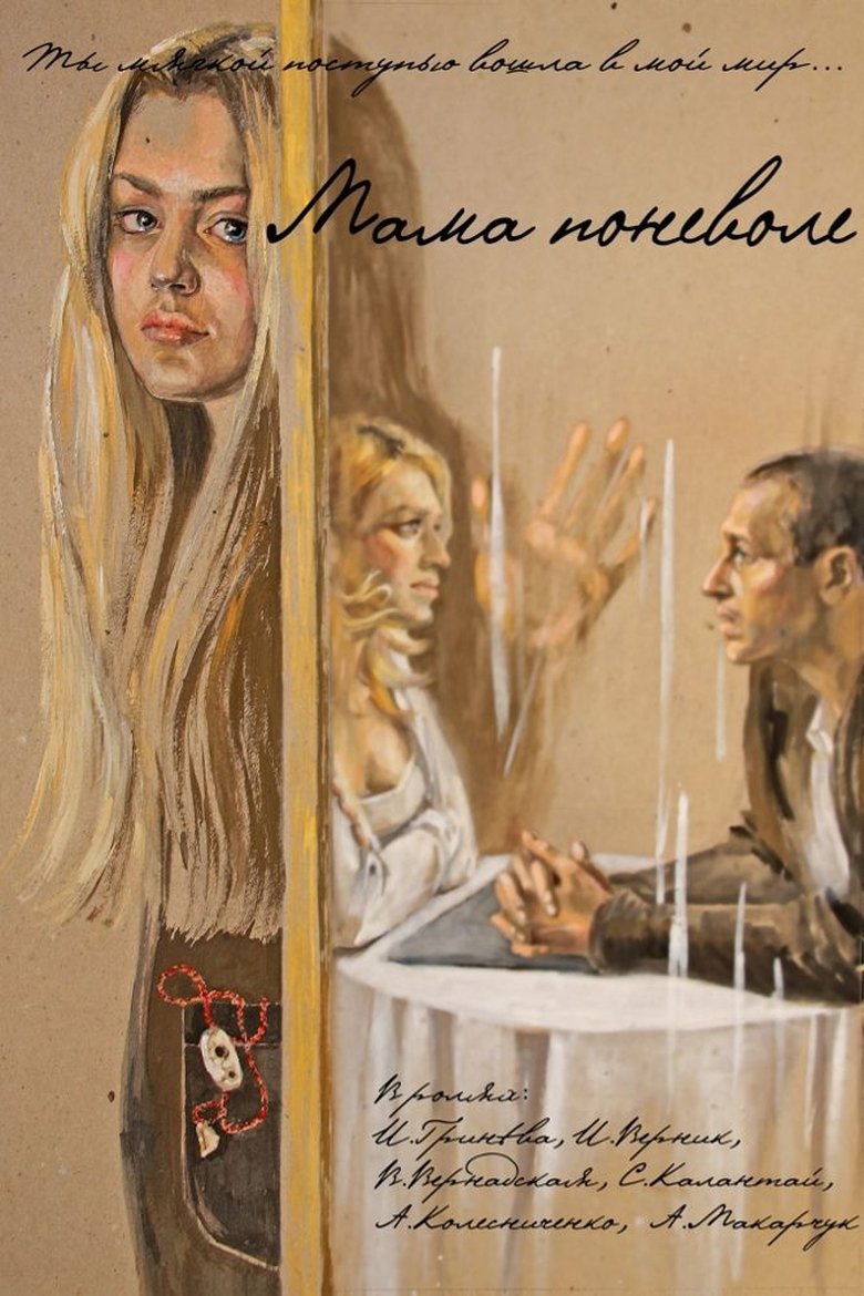 Mom Involuntarily Poster of Mom Involuntarily