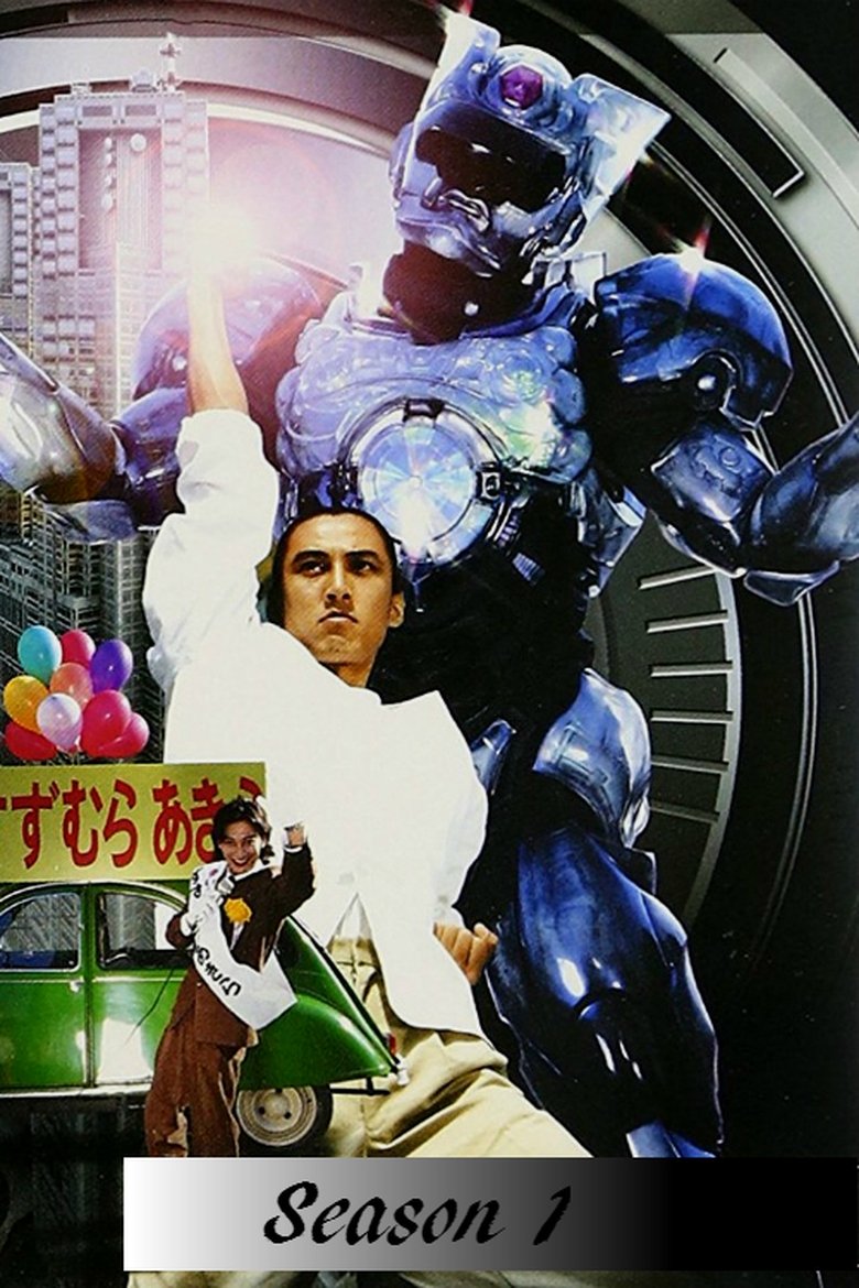 Episodes in Choukou Senshi Changerion - Season 1 - Season 1 Poster of Episodes in Choukou Senshi Changerion - Season 1 - Season 1