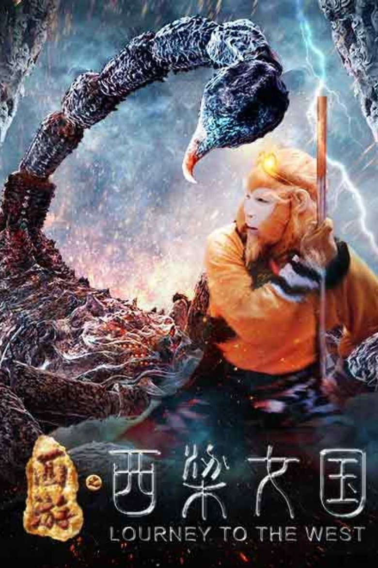 Journey to the West: Kingdom of Women Poster of Journey to the West: Kingdom of Women