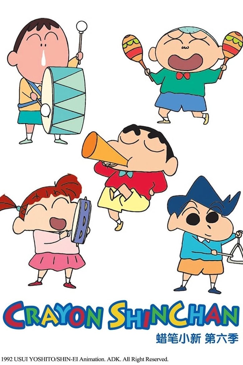 Episodes in クレヨンしんちゃん - Season 5 - Season 5 Poster of Episodes in クレヨンしんちゃん - Season 5 - Season 5