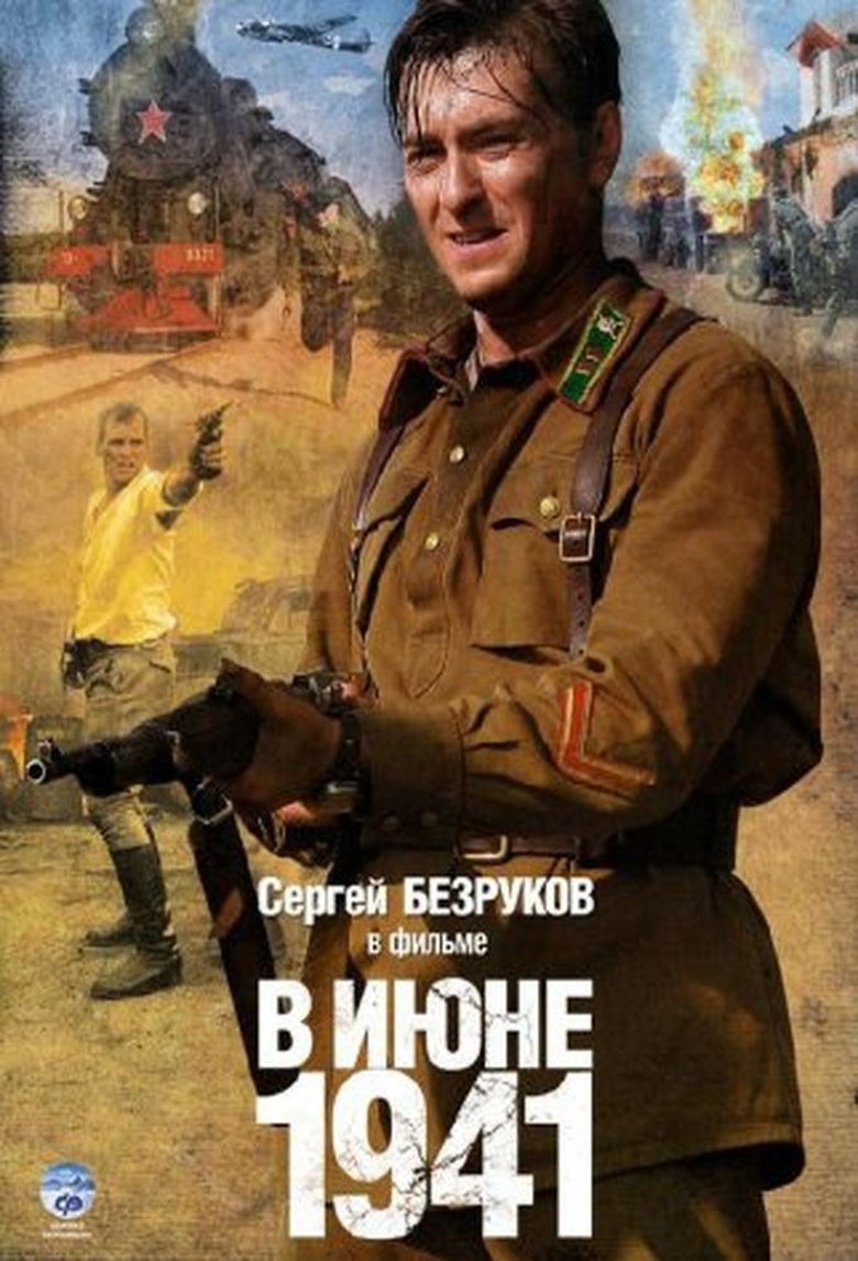 In June 1941 Poster of In June 1941