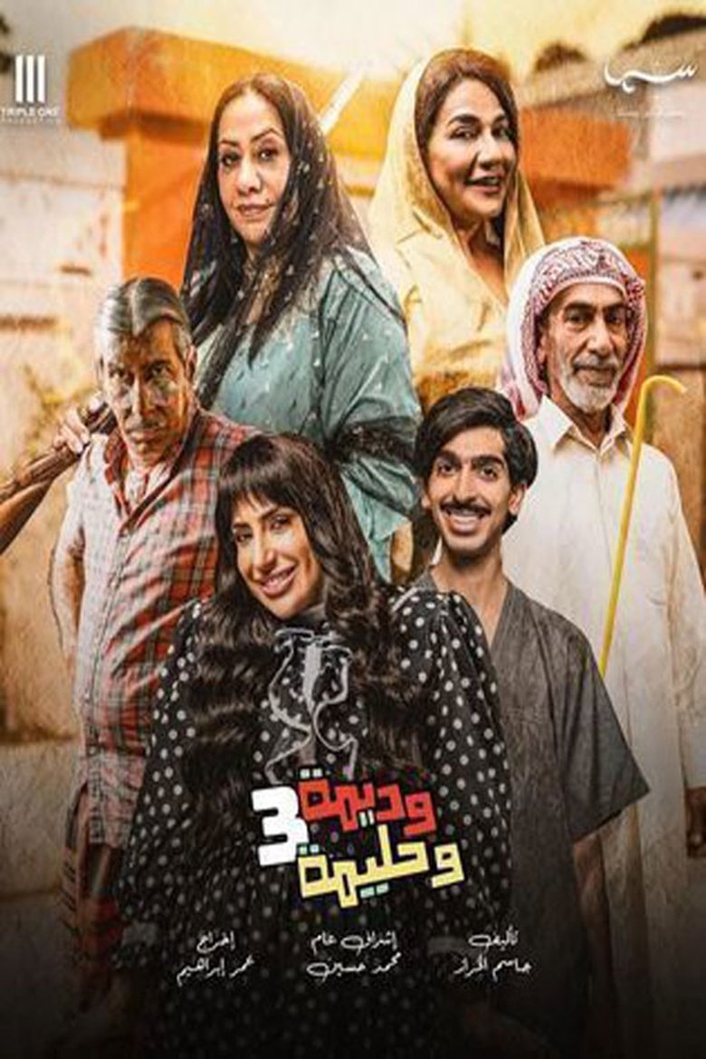 Wadima wa Halima Poster of Wadima wa Halima