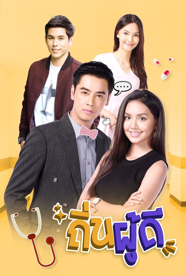 Tin Poodee Poster of Tin Poodee