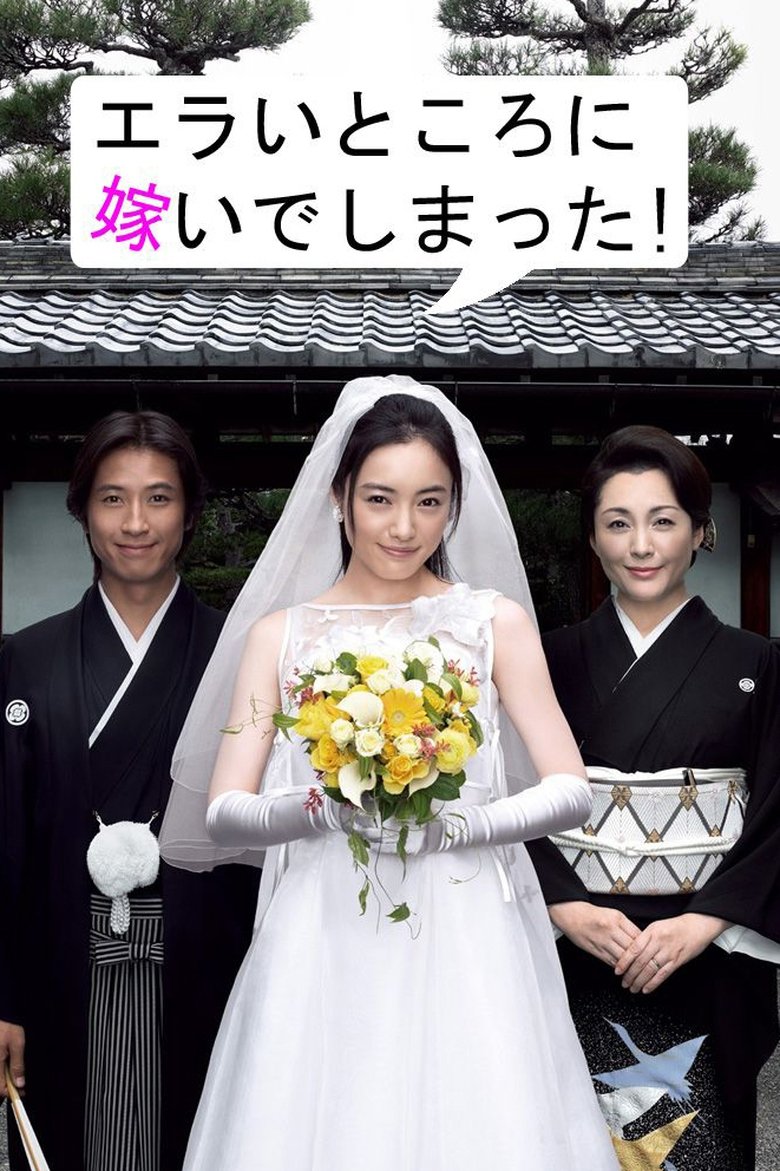 Erai Tokoro ni Totsuide Shimatta! Poster of Erai Tokoro ni Totsuide Shimatta!