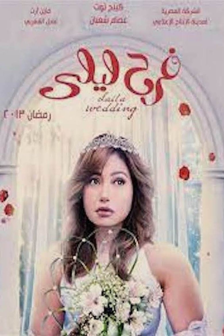 Laila's Wedding Poster of Laila's Wedding