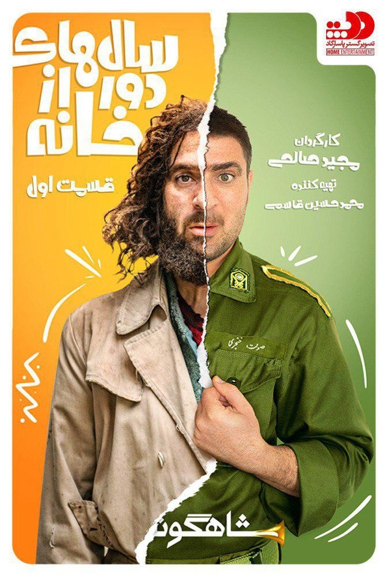 Salhae Door Az Khana Poster of Salhae Door Az Khana