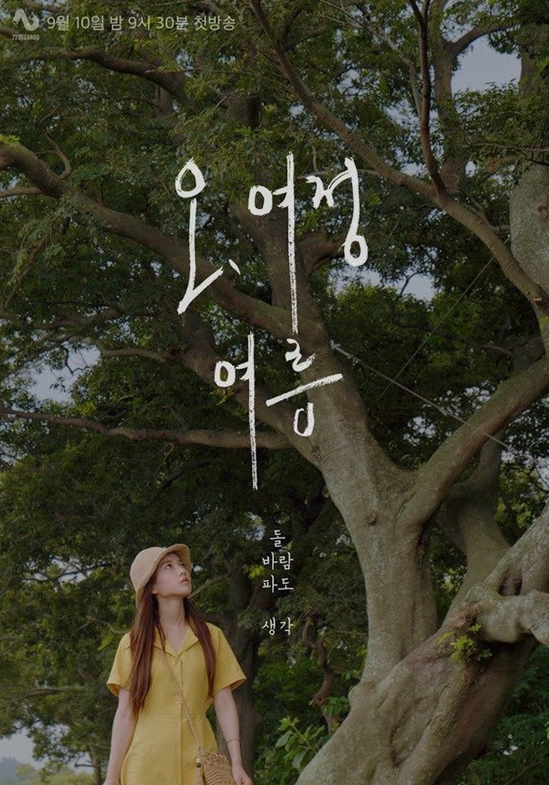 Oh, Yeojeong: Summer Poster of Oh, Yeojeong: Summer