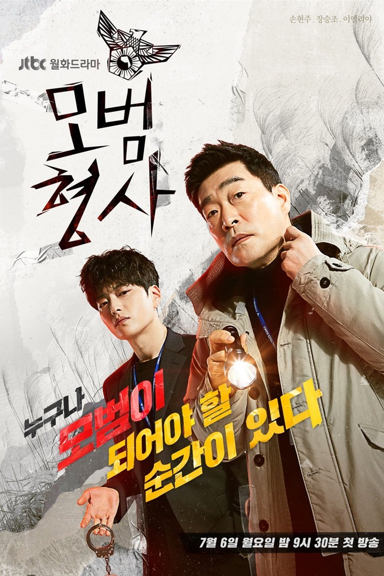 Episodes in The Good Detective - Season 1 - Season 1 Poster of Episodes in The Good Detective - Season 1 - Season 1