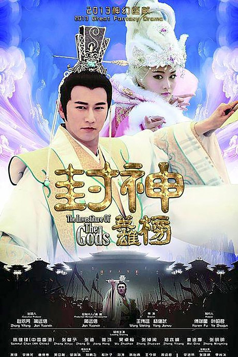 The Investiture Of The Gods Poster of The Investiture Of The Gods