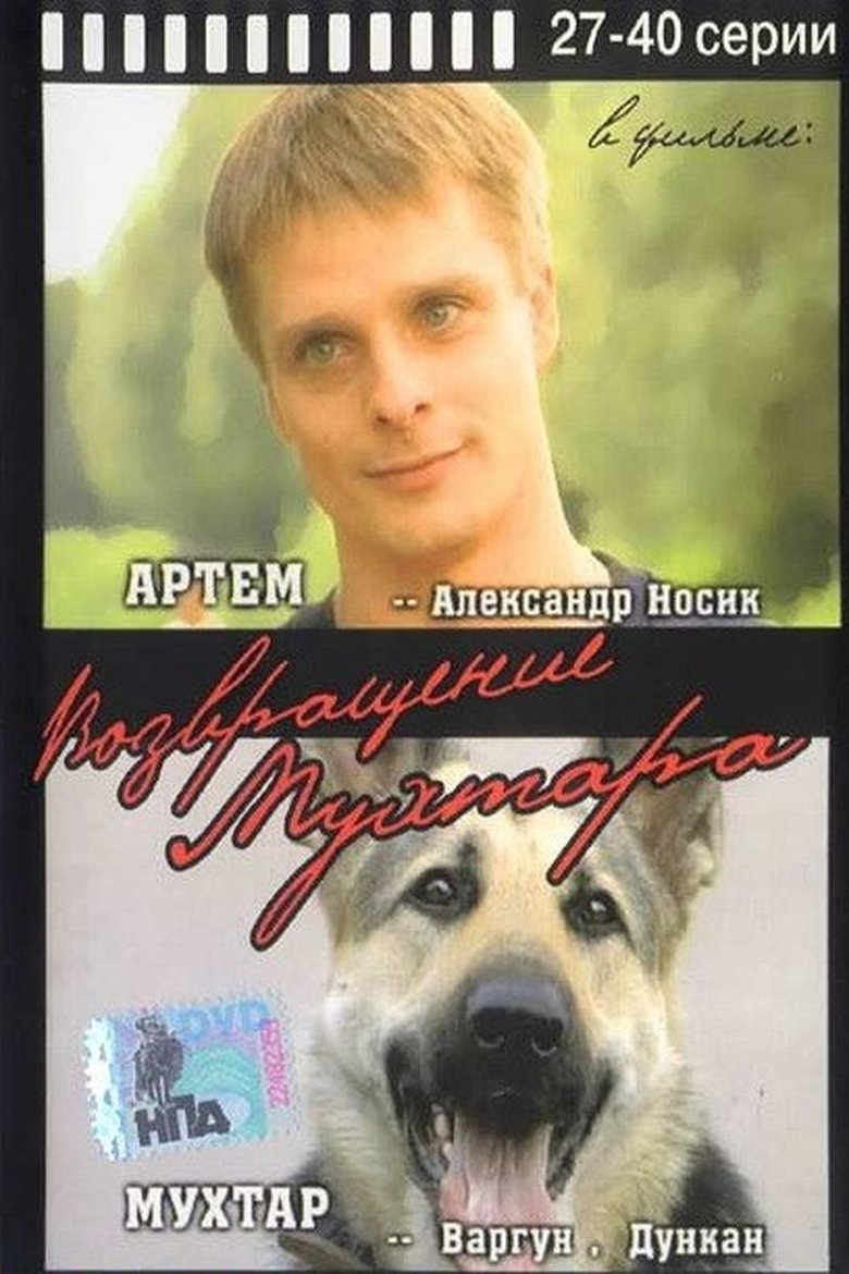 Episodes in Mukhtar's Return - Season 1 - Season 1 Poster of Episodes in Mukhtar's Return - Season 1 - Season 1
