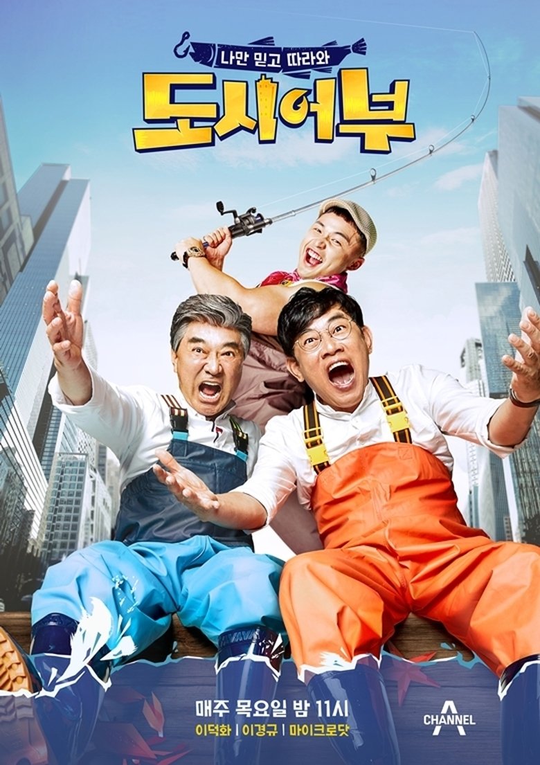 The Fishermen and the City Poster of The Fishermen and the City
