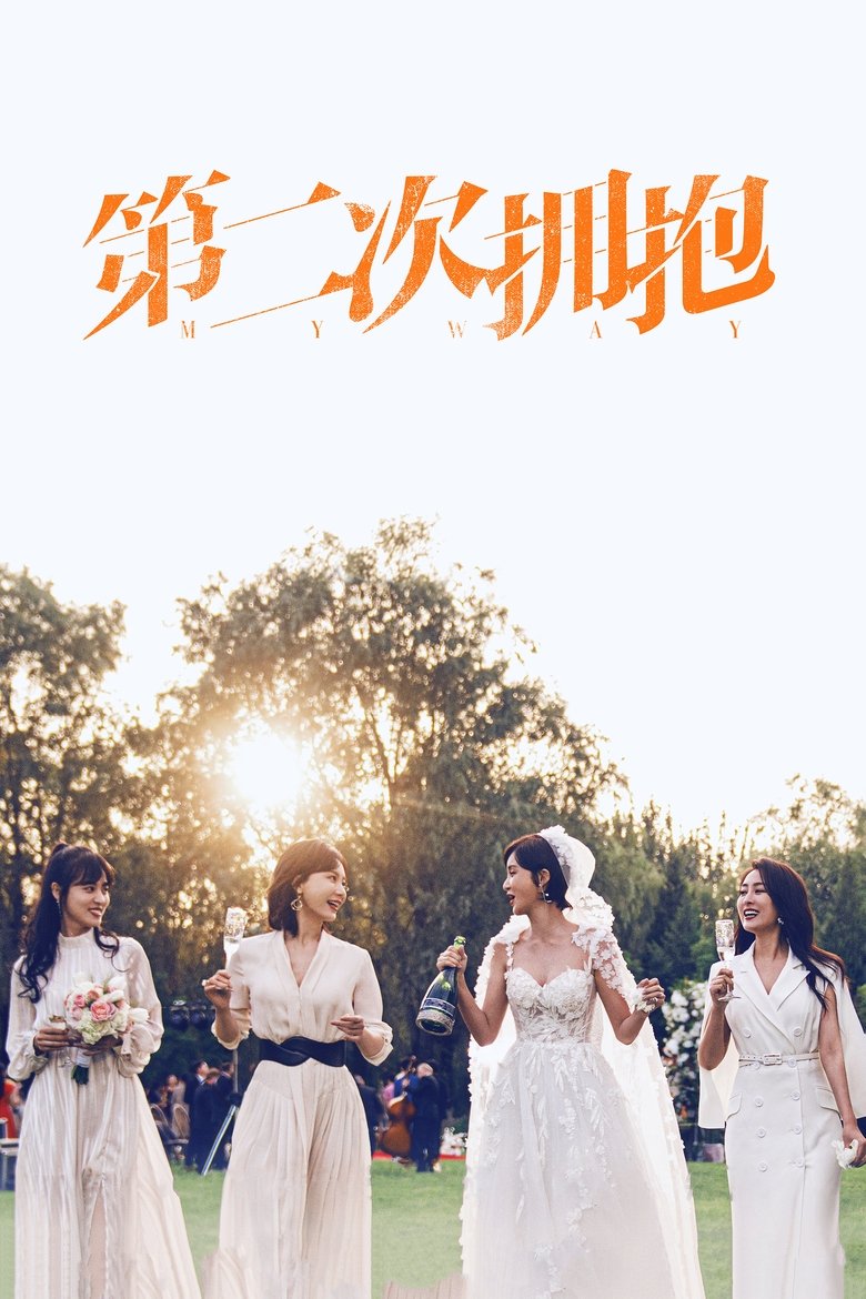My Way Poster of My Way