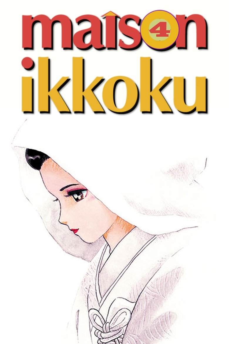 Episodes in Maison Ikkoku - Season 4 - Season 4 Poster of Episodes in Maison Ikkoku - Season 4 - Season 4