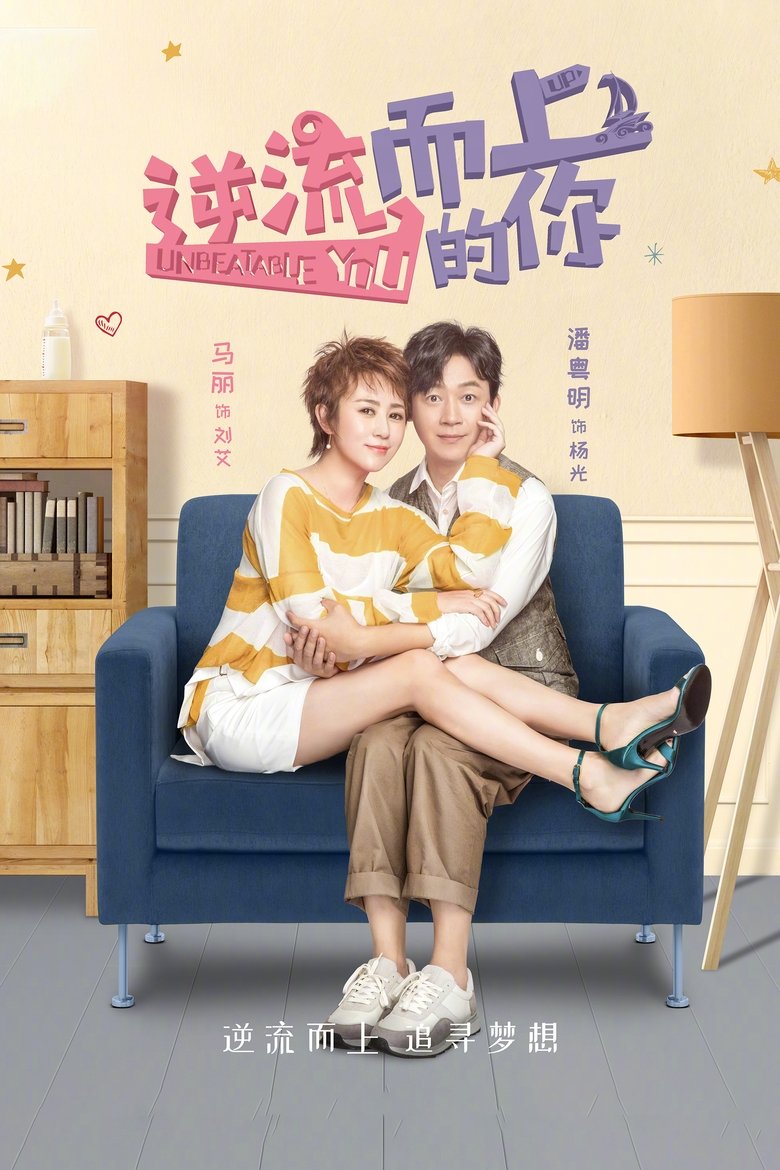 Unbeatable You Poster of Unbeatable You