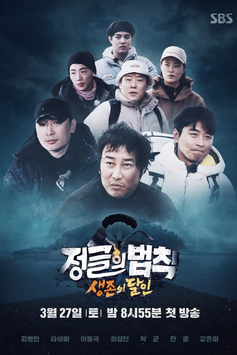 Episodes in Law Of The Jungle - Season 54 - Season 54 Poster of Episodes in Law Of The Jungle - Season 54 - Season 54