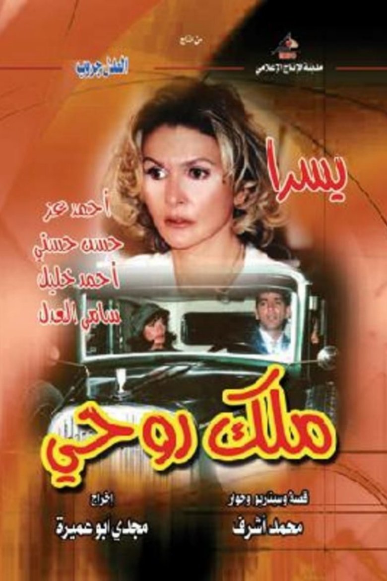 My Soul Malak Poster of My Soul Malak