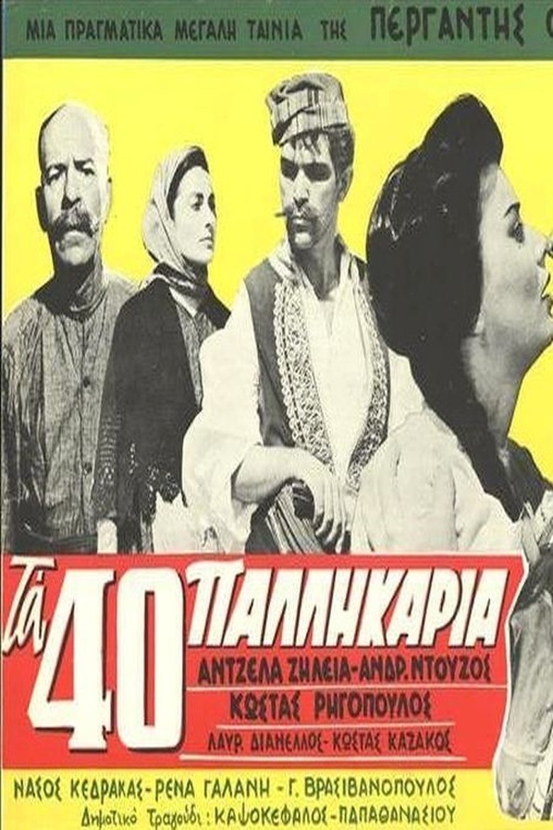 Τα Σαράντα Παλληκάρια Poster of Τα Σαράντα Παλληκάρια