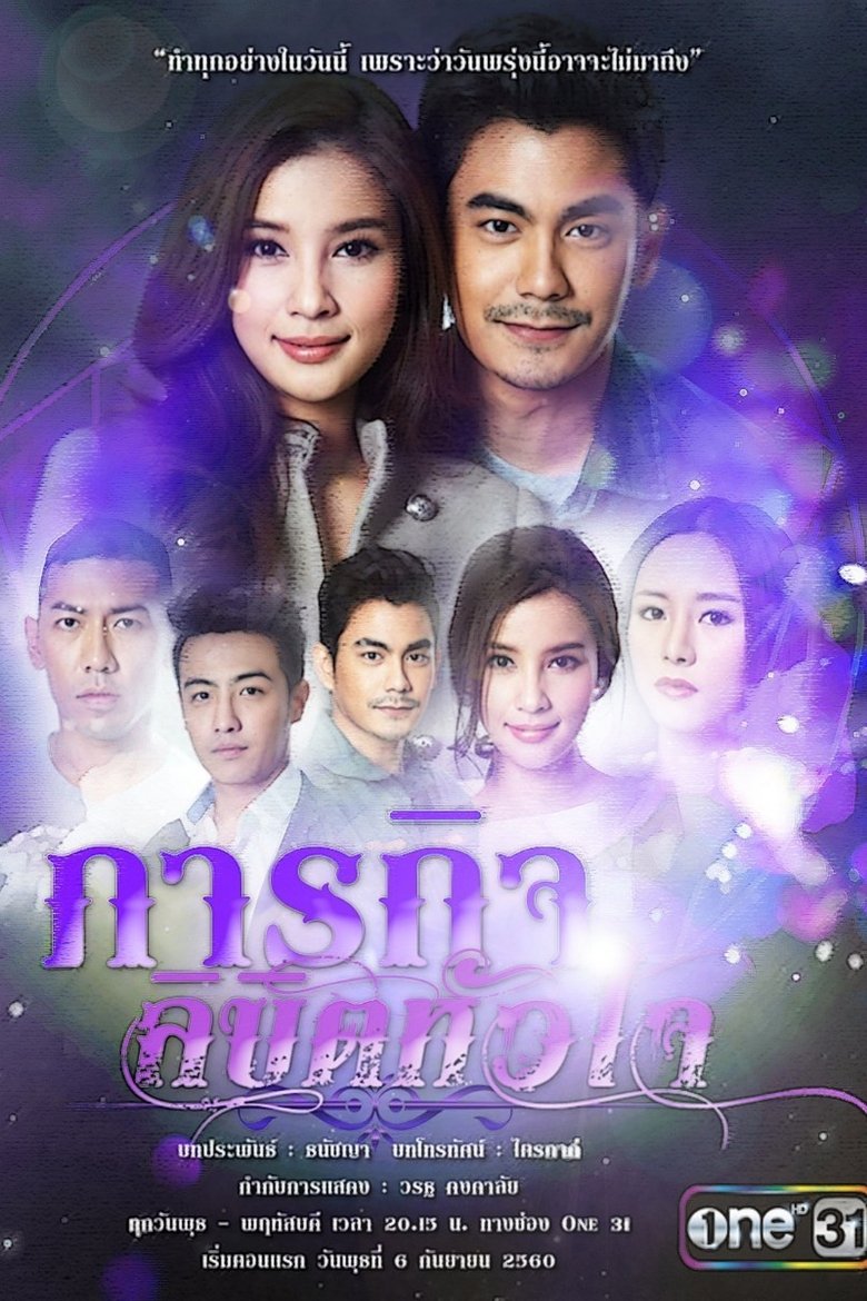 Fate Mission Poster of Fate Mission