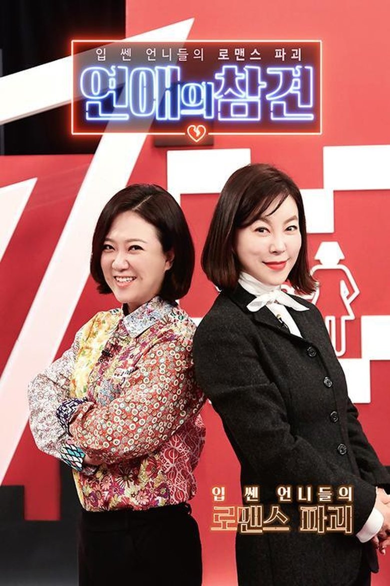 Episodes in Love Naggers - Season 1 - Season 1 Poster of Episodes in Love Naggers - Season 1 - Season 1