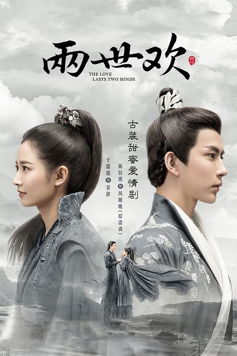 Episodes in The Love Lasts Two Minds - Season 1 - Season 1 Poster of Episodes in The Love Lasts Two Minds - Season 1 - Season 1