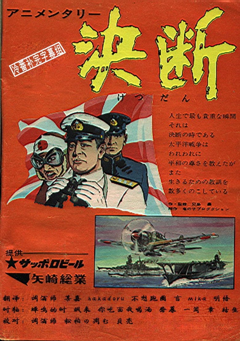 Decision Poster of Decision