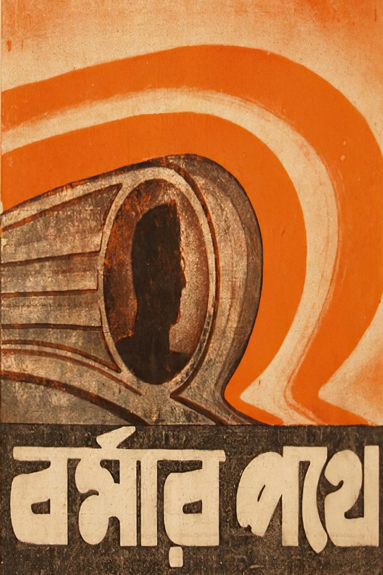 Burmar Pathe Poster of Burmar Pathe