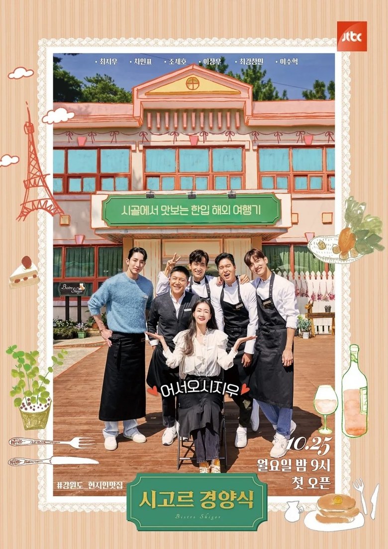 Episodes in Bistro Shigor - Season 1 - Season 1 Poster of Episodes in Bistro Shigor - Season 1 - Season 1