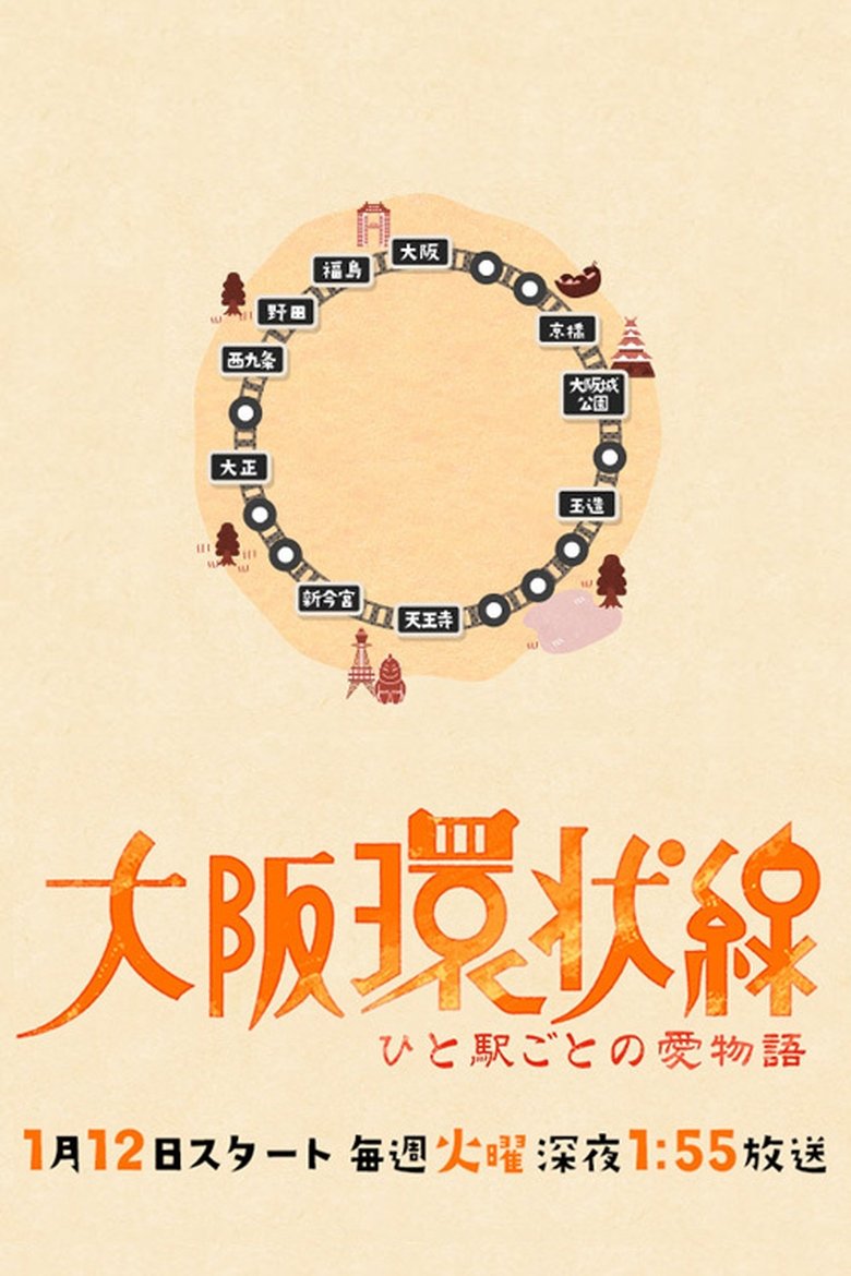 The Osaka Loop Poster of The Osaka Loop
