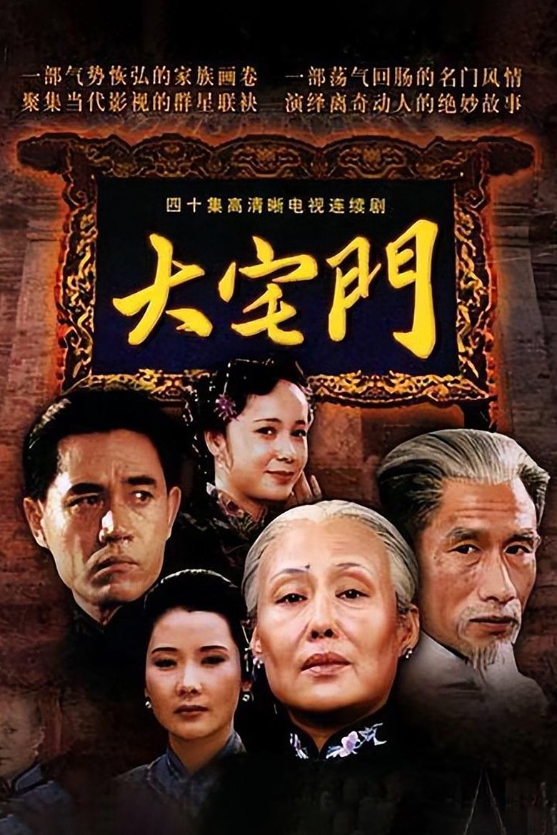 Episodes in The Grand Mansion Gate - Season 1 - Season 1 Poster of Episodes in The Grand Mansion Gate - Season 1 - Season 1