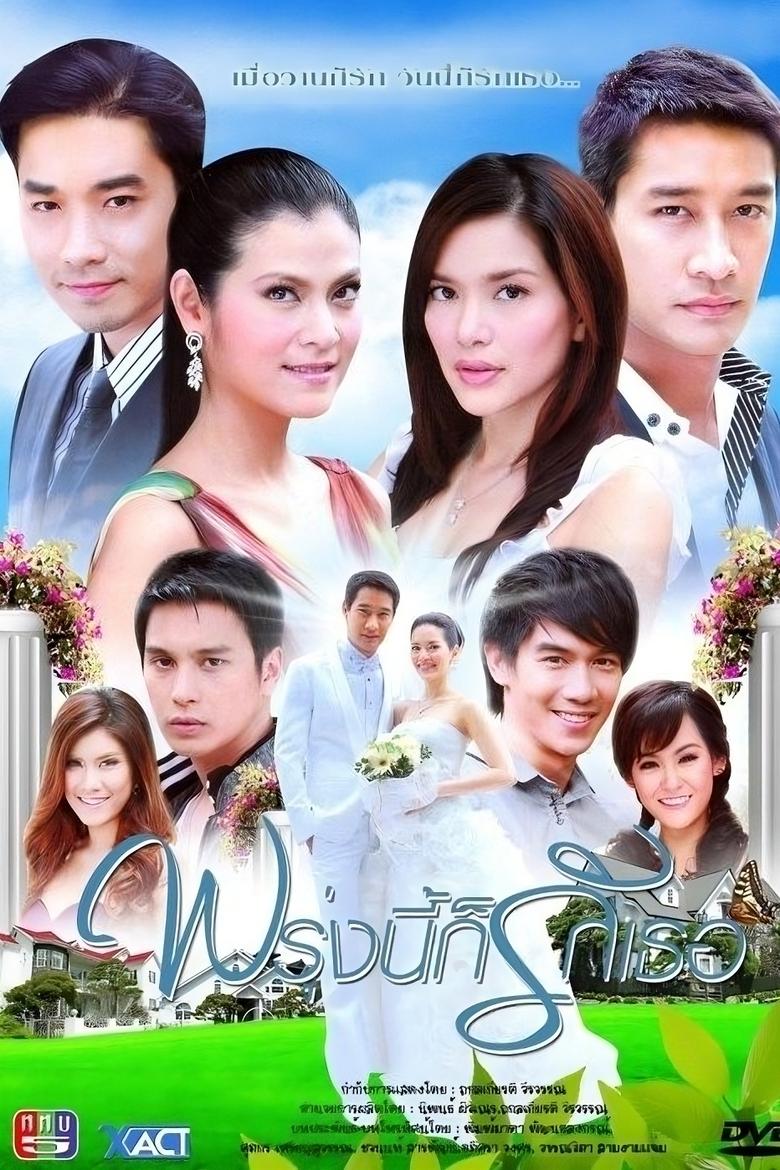 Proong Nee Gor Ruk Ter Poster of Proong Nee Gor Ruk Ter