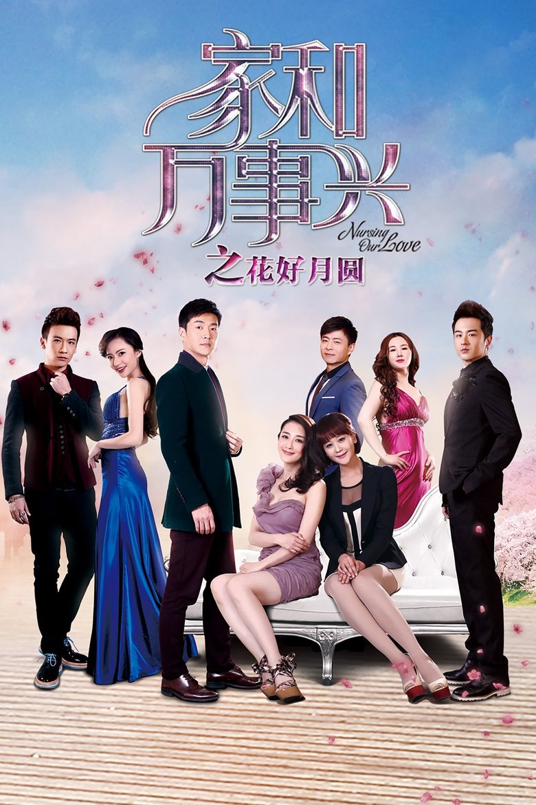 Episodes in Nursing Our Love - Season 2 - Season 2 Poster of Episodes in Nursing Our Love - Season 2 - Season 2