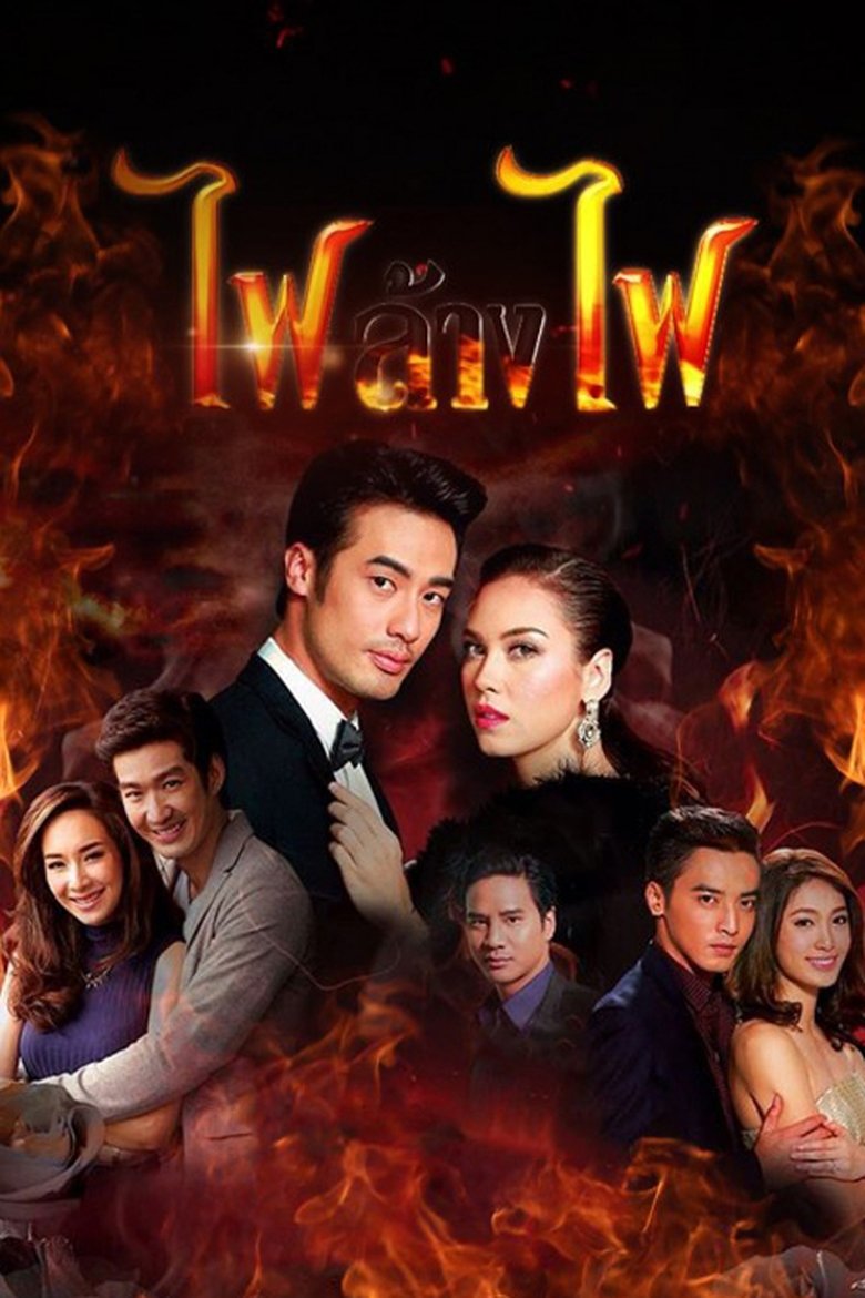 Fai Lang Fai Poster of Fai Lang Fai