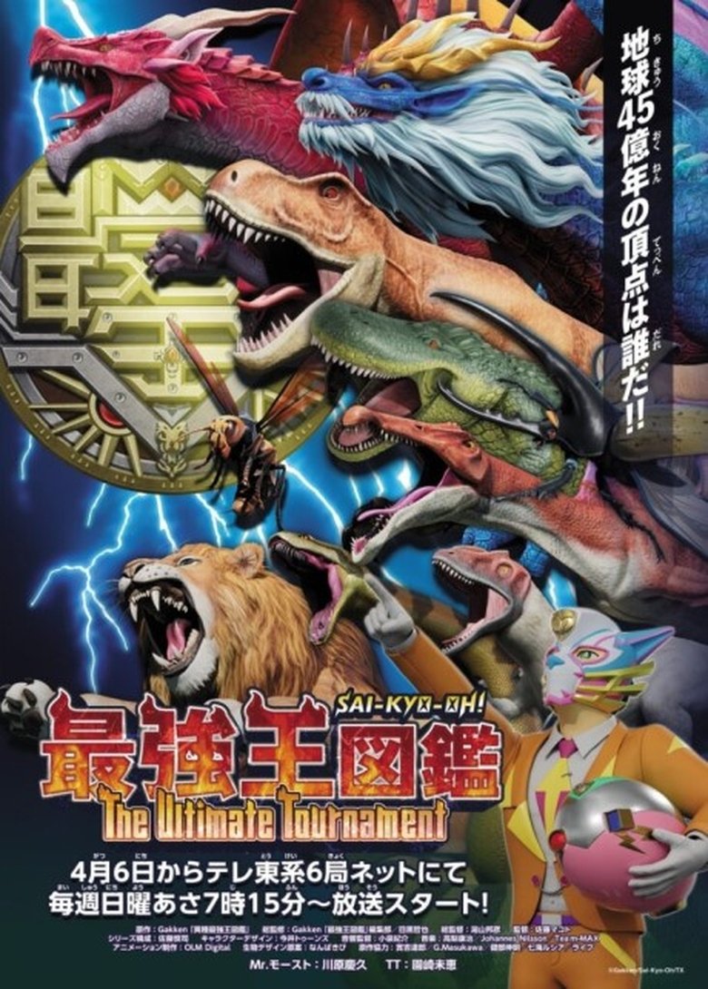 Cast and Crew in Sai Kyo Oh! Zukan - Tyrannosaurus VS Triceratops (Season 2 - Episode 1) - Tyrannosaurus VS Triceratops Poster of Cast and Crew in Sai Kyo Oh! Zukan - Tyrannosaurus VS Triceratops (Season 2 - Episode 1) - Tyrannosaurus VS Triceratops