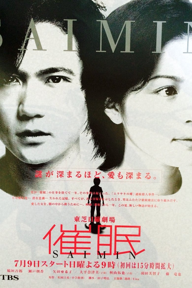 Saimin Poster of Saimin