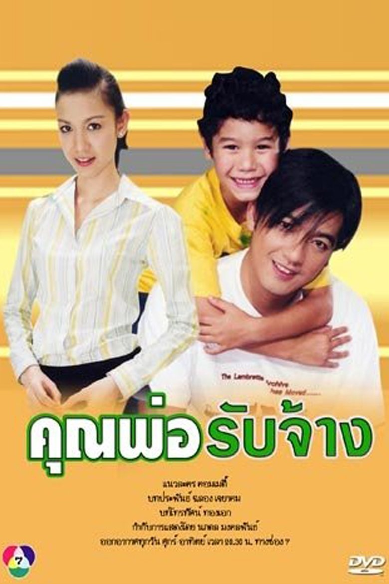 Daddy for hire Poster of Daddy for hire